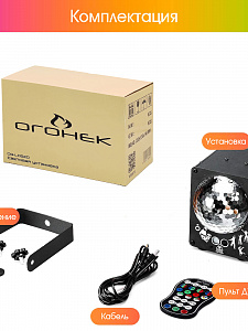 Световая установка Диско шар с лазерами Огонёк OG-LDS20