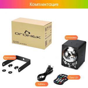 Световая установка Диско шар с лазерами Огонёк OG-LDS20