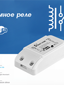 Умное реле с Алисой Wi-Fi 10A Орбита OT-HOS09