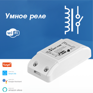 Умное реле с Алисой Wi-Fi 10A Орбита OT-HOS09