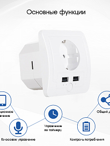 Умная розетка с USB Wi-Fi 16A Орбита OT-HOS15