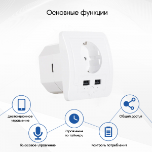 Умная розетка с USB Wi-Fi 16A Орбита OT-HOS15
