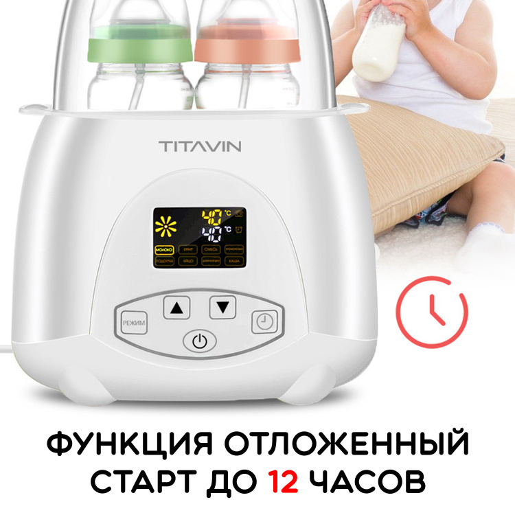 Стерилизатор для бутылочек и сосок, подогреватель бутылочек TITAVIN TI-BFH001