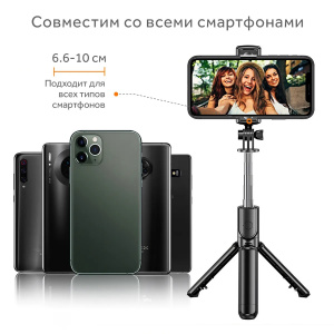 Орбита OT-SMH21 палка для селфи, трипод (194-1010мм, пульт Bluetooth)