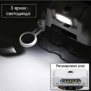 Лупа очки налобная увеличительная с подсветкой Орбита OT-INL64