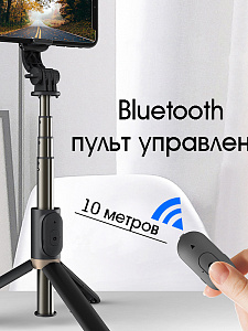 Штатив для телефона. Селфи палка для смартфона с подсветкой монопод-трипод 2 в 1 Орбита OT-SMH20