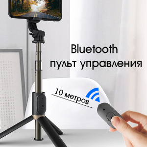 Штатив для телефона. Селфи палка для смартфона с подсветкой монопод-трипод 2 в 1 Орбита OT-SMH20