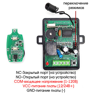 Радиоуправляемое реле с пультом на 1 канал 12/24В Орбита OT-HOS05