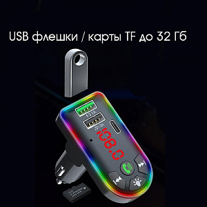 TDS TS-CAF17 модулятор RGB (Bluetooth)