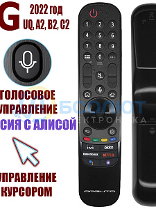 Голосовой пульт для Smart телевизоров LG Орбита OT-DVC43B