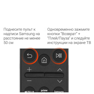 Орбита OT-DVC45 пульт универсальный (LCD/LED Samsung)