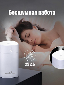 Увлажнитель воздуха для дома и авто с подсветкой 400мл Огонек OG-HOM07