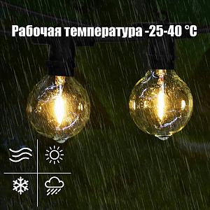 Гирлянда уличная 40 лампочек 20м Огонёк OG-LDG24