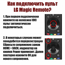 Голосовой пульт для Smart телевизоров LG Орбита OT-DVC43B