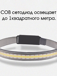 Патриот PT-FLG37 фонарь налобный лента (аккум)