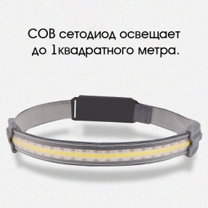 Патриот PT-FLG37 фонарь налобный лента (аккум)