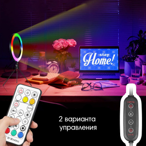 Кольцевая лампа RGB со штативом, пультом 26см Огонёк OG-SMH06
