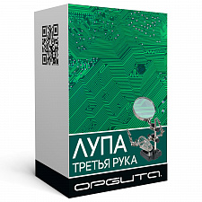 Третья рука для пайки, универсальный держатель на подставке с лупой 2 руки Орбита OT-INL02