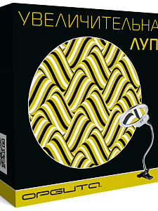 Лупа настольная с подсветкой на гибкой ноге с прищепкой Орбита INL38