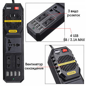 TDS TS-CAU42 автомобильный инвертор (220В/200Вт)