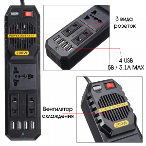 TDS TS-CAU42 автомобильный инвертор (220В/200Вт)