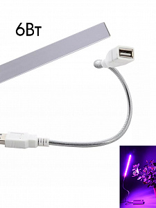 Фитолампа для рассады гибкая с USB 6вт Огонек OG-LDP15