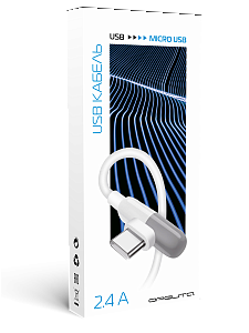 Орбита OT-SMM57 Белый кабель USB 2.4A (microUSB) 1м угловой