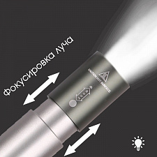 Следопыт ST-FLR07 СЕРЕБРО фонарь ручной (аккум, ZOOM)