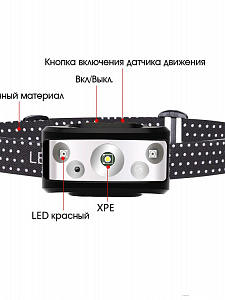 Фонарь налобный с датчиком движения, фонарик аккумуляторный Следопыт PT-FLG38