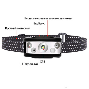 Фонарь налобный с датчиком движения, фонарик аккумуляторный Следопыт PT-FLG38