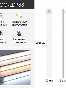 Светильник с датчиком движения беспроводной 40 см Огонёк OG-LDP38