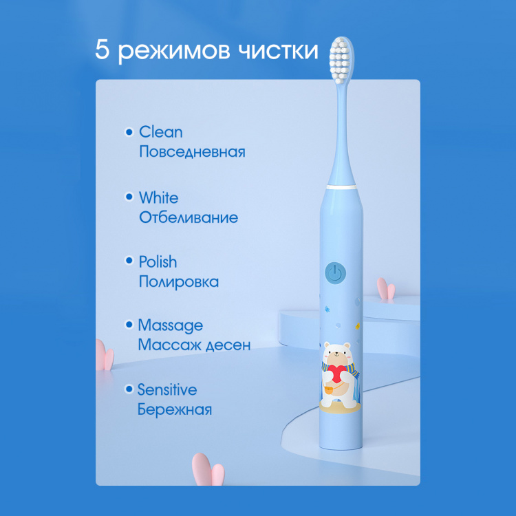 Электрическая зубная щетка детская ультразвуковая с насадками Огонёк OG-HBT02 Белая