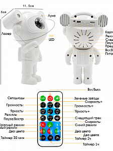 Огонек OG-LDS29 Световая установка+акустика звездное небо космонавт (лазер+LED, Bluetooth,TF)