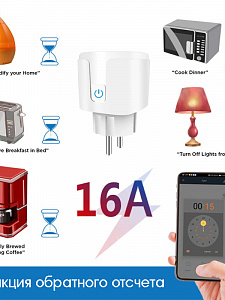 Умная розетка с Алисой Wi-Fi 16A Орбита OT-HOS07