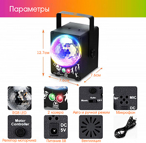 Световая установка Диско шар с лазерами Огонёк OG-LDS20