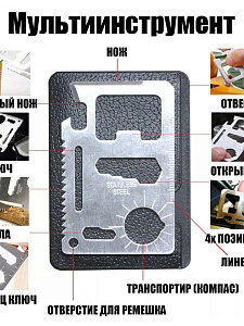 Набор для выживания туристический 9 в 1 Патриот PT-TRS16