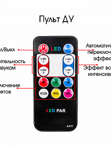 Светодиодный прожектор LED для вечеринок. Светомузыка Огонёк OG-LDS15