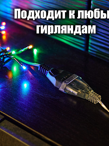 Удлинитель для гирлянды прозрачный 3м Орбита OT-ELE01