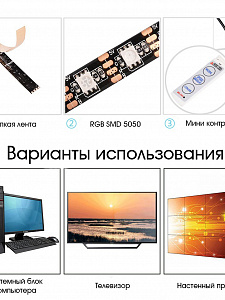 Огонек OG-LDL09 RGB светодиодная лента 1м (USB)