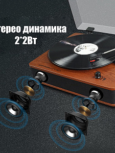 Проигрыватель виниловых пластинок с Bluetooth и FM радио Орбита OT-SPB145