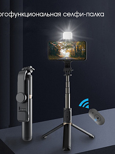Штатив для телефона. Селфи палка для смартфона с подсветкой монопод-трипод 2 в 1 Орбита OT-SMH20
