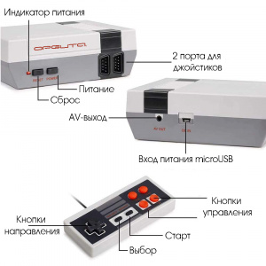 Игровая приставка ретро консоль 8-битная Орбита OT-TYG01