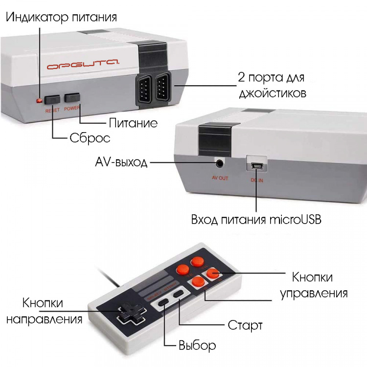 Игровая приставка ретро консоль 8-битная Орбита OT-TYG01
