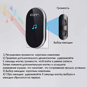 Звонок беспроводной сетевой 45 мелодий Орбита OT-HOC21 Черный