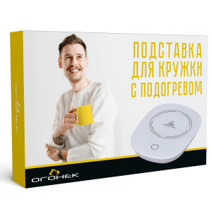 Подставка под кружку с подогревом 220В Огонёк OG-HOG03