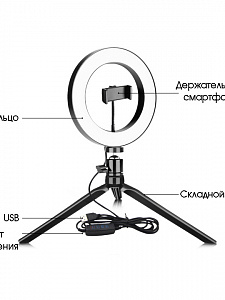 Кольцевая лампа со штативом, пультом 26см Огонёк OG-SMH01