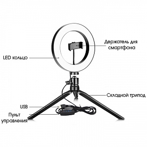 Кольцевая лампа со штативом, пультом 26см Огонёк OG-SMH01