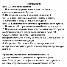 Пульт брелок универсальный для ворот, шлагбаумов, роллет частотой 433 МГц TDS TS-CAS04