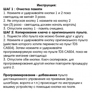 Пульт брелок универсальный для ворот, шлагбаумов, роллет частотой 433 МГц TDS TS-CAS04