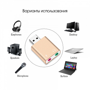 Орбита OT-PCA01 адаптер звука для ПК (7.1)